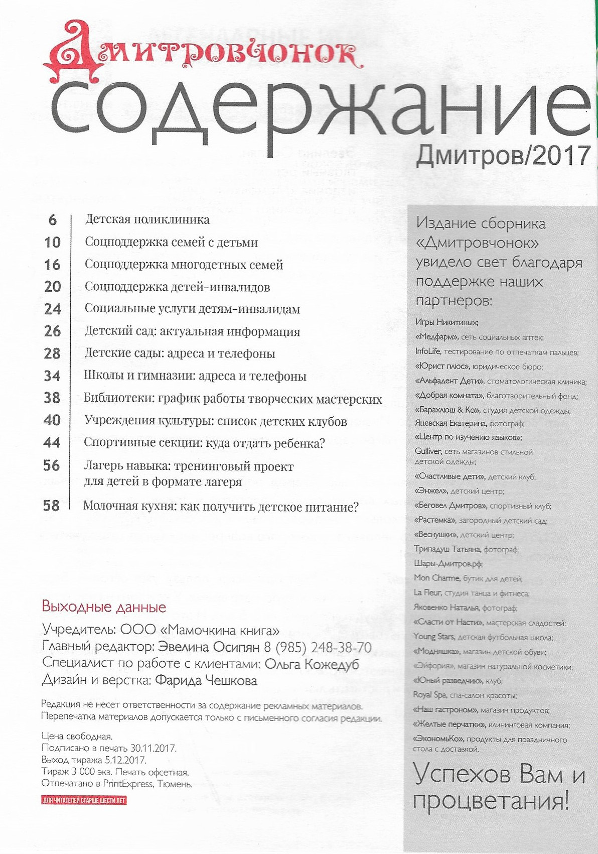 Новый сборник «Дмитровчонок»